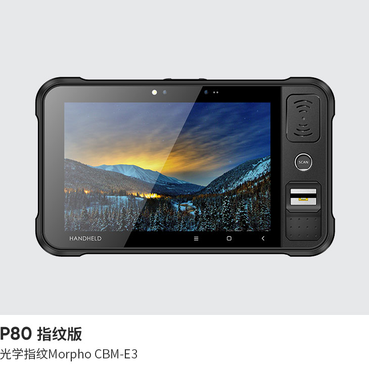 多功能工业平板 (Android 9)