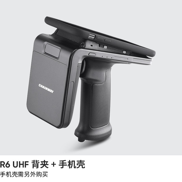UHF RFID 背夹