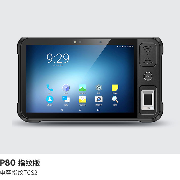 多功能工业平板 (Android 9)
