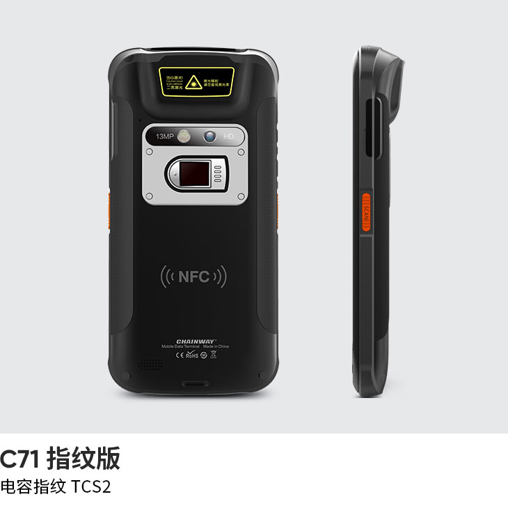 高扩展手持终端 (Android 11)