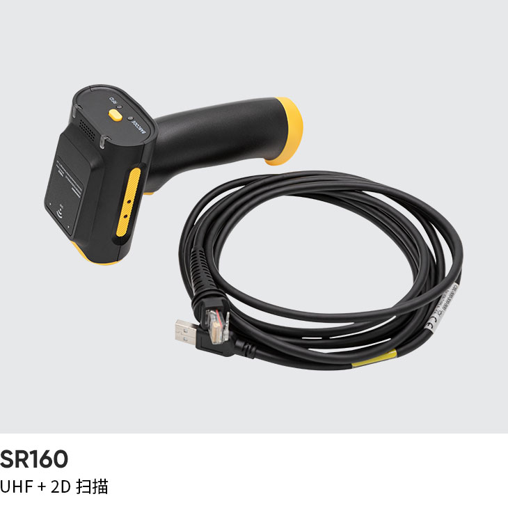 UHF RFID 扫描枪