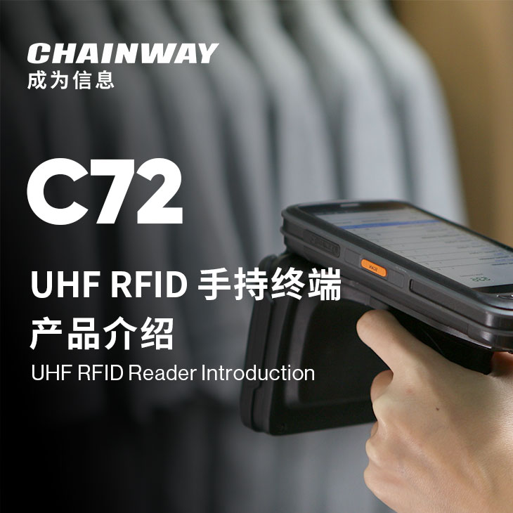 超高频手持终端 | Chainway C72 