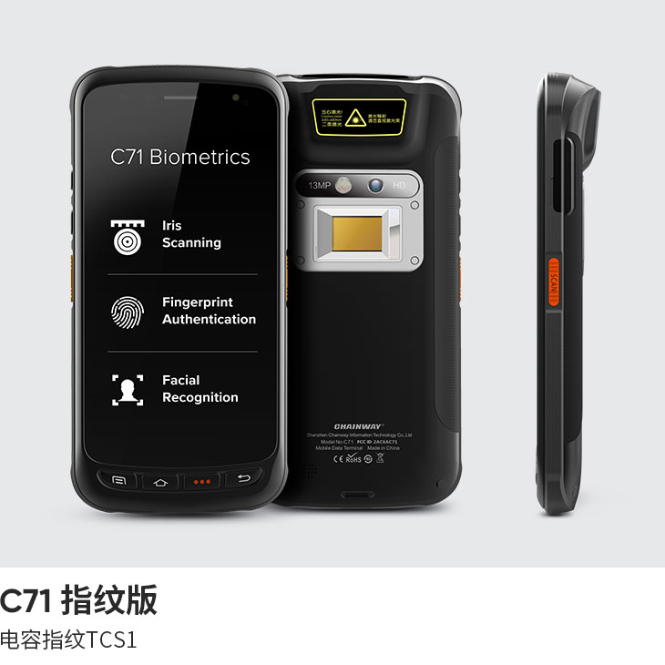 指纹识别手持终端 (Android 11)