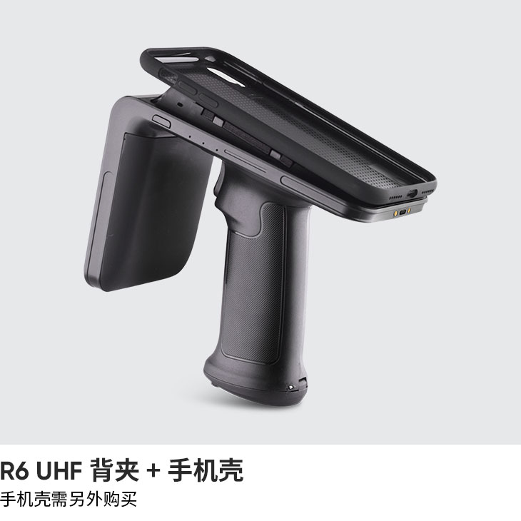 UHF RFID 背夹