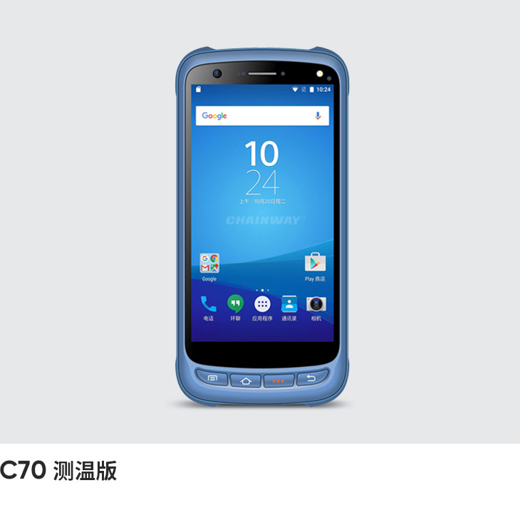 Chainway C70 测温智能手持终端 | 非接触 秒测量 高精度 易握持