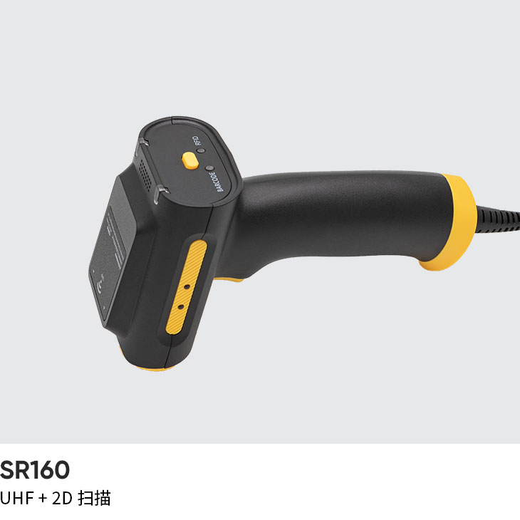 UHF RFID 扫描枪